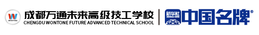 成都万通未来汽车技工学校